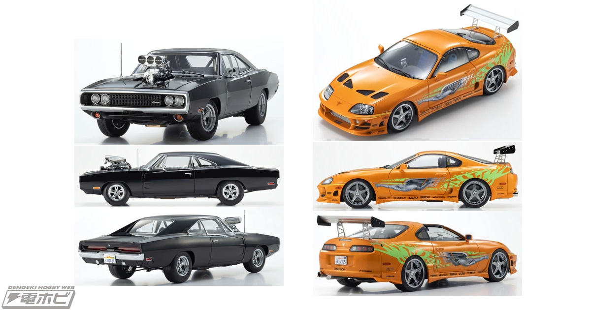 映画『ワイルドスピード』に登場したダッジ・チャージャーとスープラが