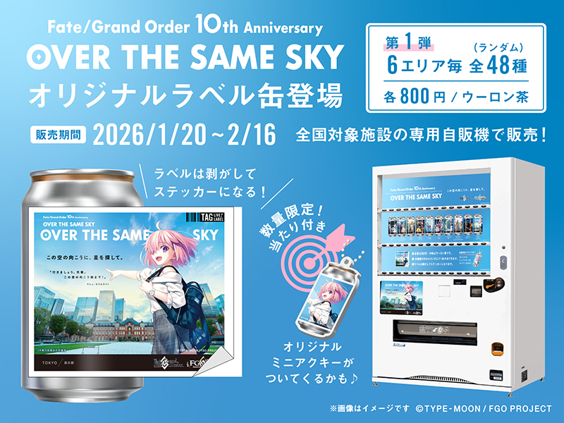 Fate/GrandOrder FGOオリジナルラベル缶 マシュ 8点セット Fate