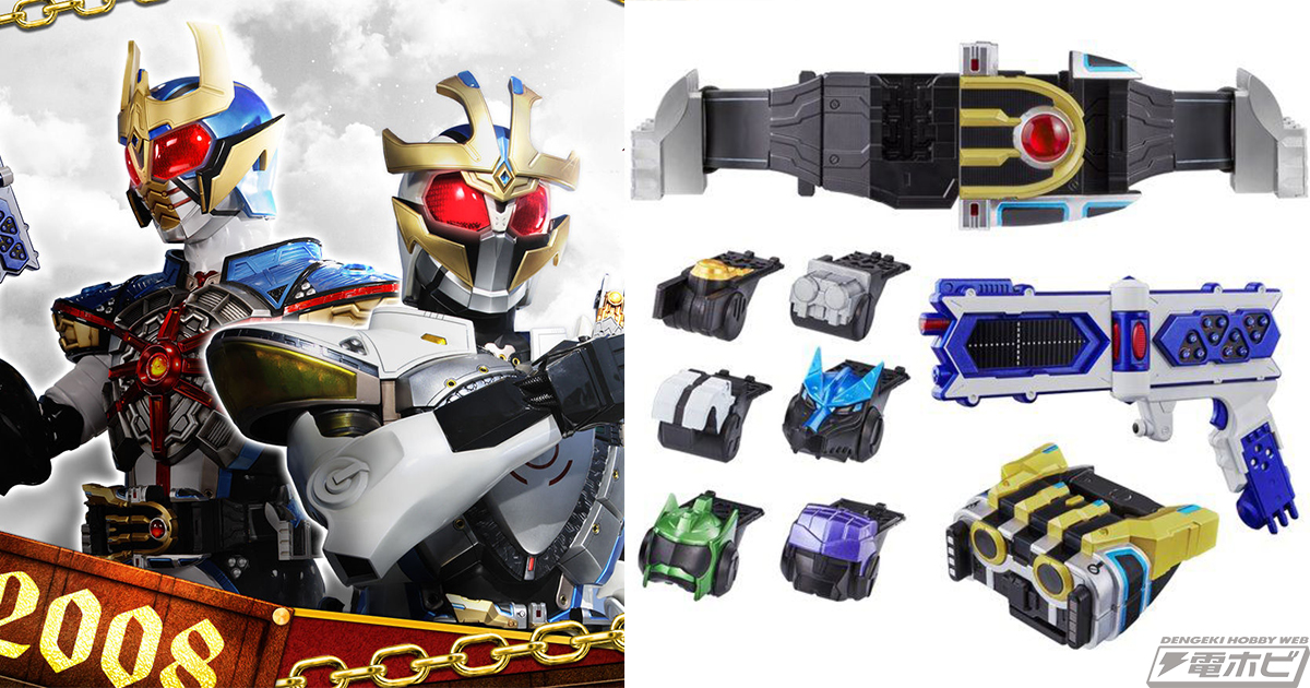 仮面ライダーキバ』CSMイクサベルト＆イクサライザーが5月26日（火