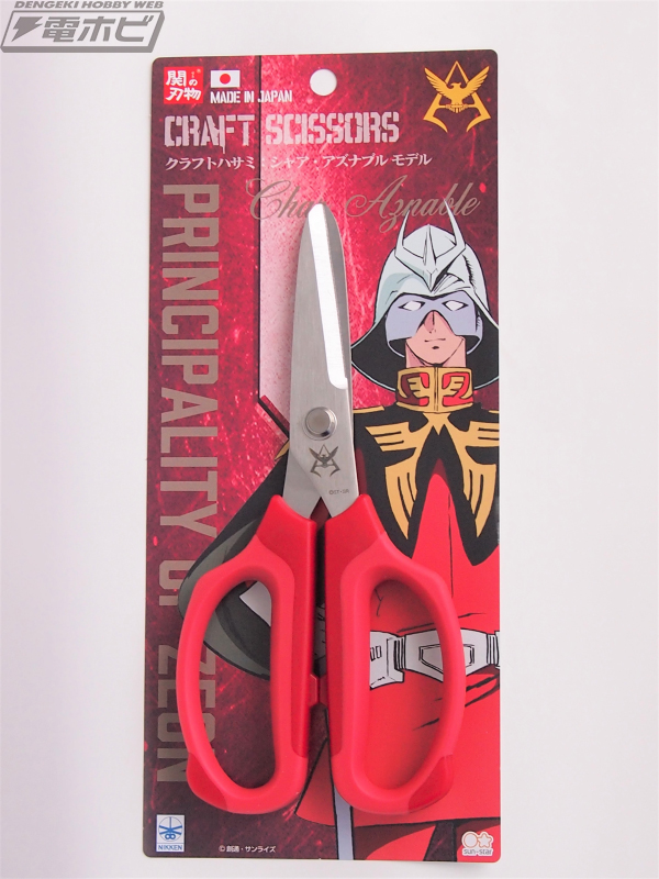 機動戦士ガンダム』シャアとジオン軍モデルのハサミが8月13日に発売