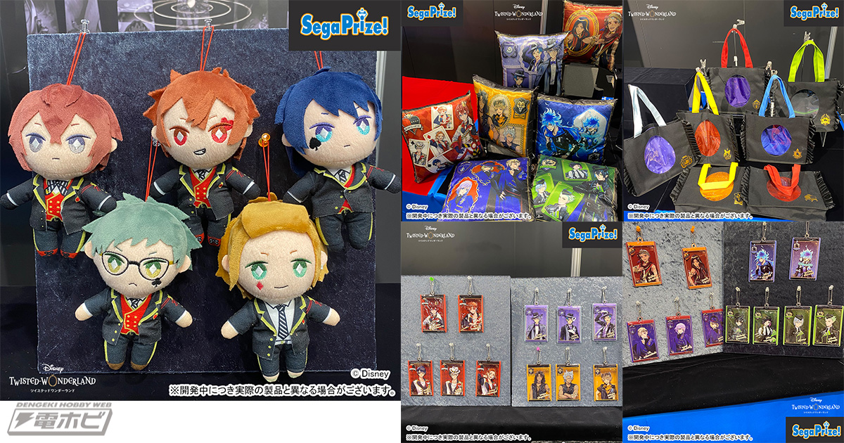 セガプライズの『ディズニー ツイステッドワンダーランド』2020年冬の