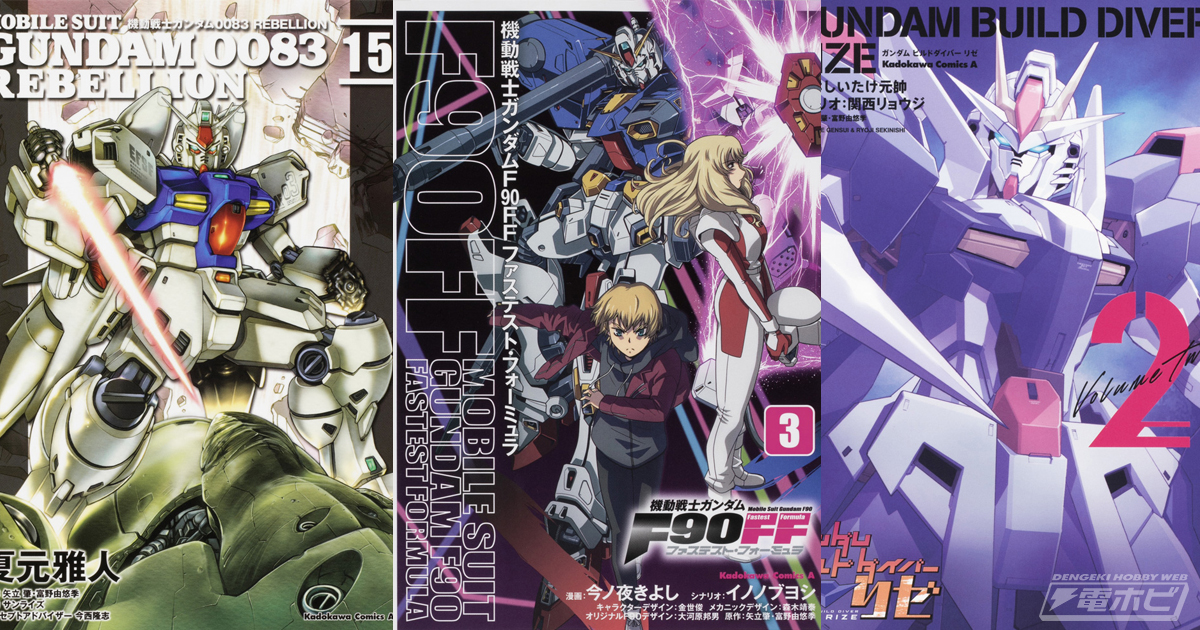 コウとガトー完全決着!?コミック『機動戦士ガンダム0083 REBELLION 15