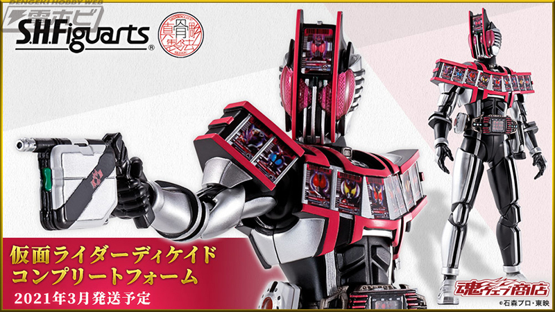 仮面ライダーディケイド コンプリートフォーム」がS.H.Figuarts（真骨