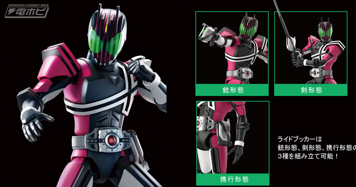 仮面ライダーディケイドが「Figure-rise Standard」でプラモデル化