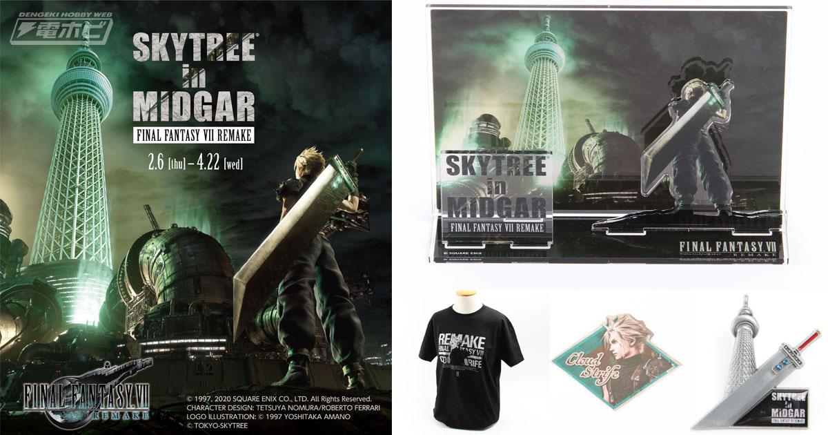 ファイナルファンタジー7 スカイツリーセット ファイナルファンタジー7