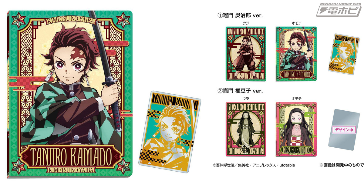 炭治郎や禰豆子、無惨ver.など全14種！『鬼滅の刃』のウエハース専用