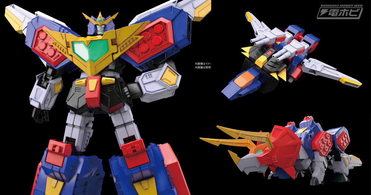 別売りのアイテムと組み合わせてキングゴウザウラーへの合体が可能