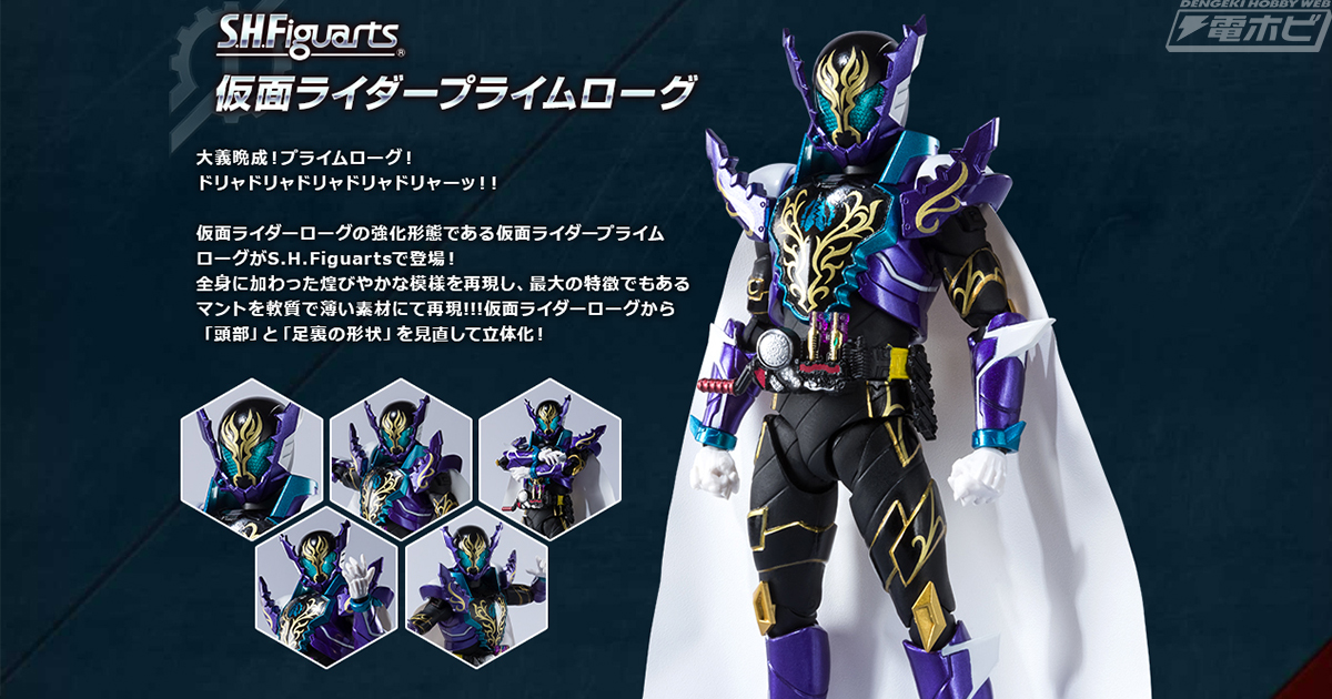 仮面ライダービルド』シリーズより「S.H.Figuarts 仮面ライダー