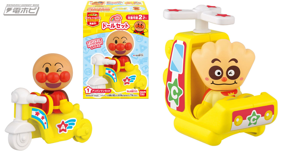 乗り物や遊具で楽しくごっこ遊び！アンパンマン、クリームパンダたちの