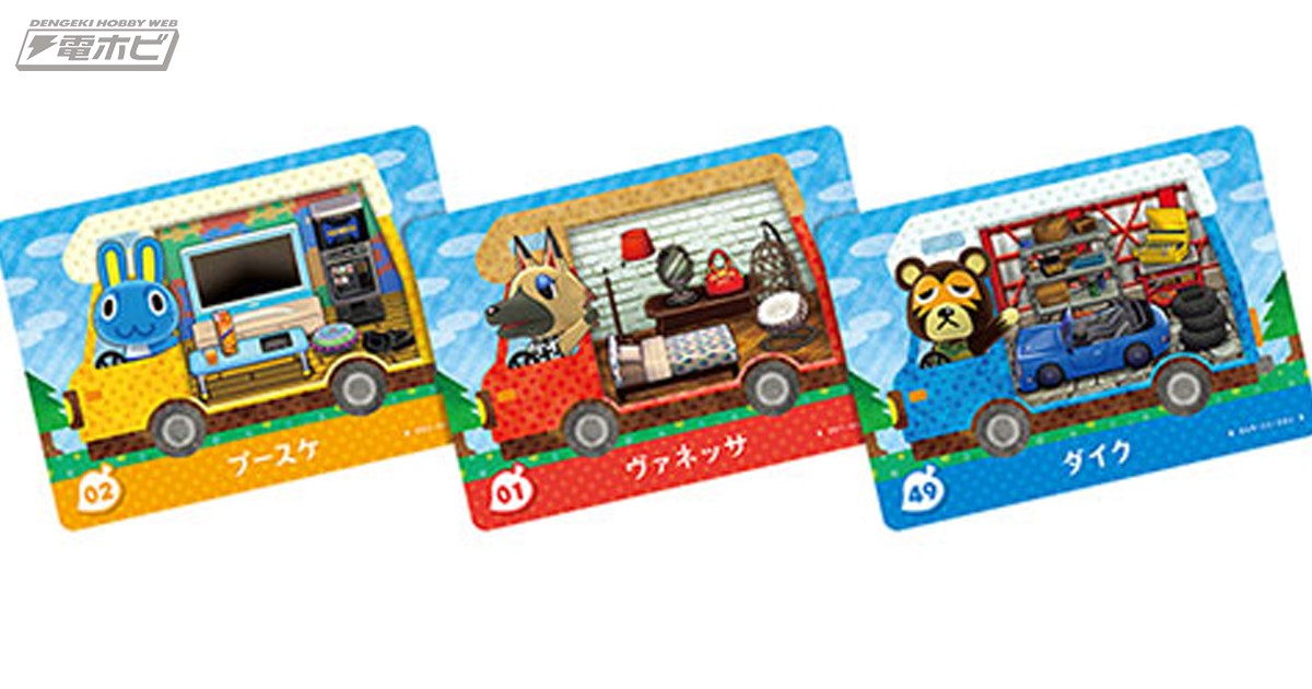 あつ森』にも対応！『とびだせ どうぶつの森 amiibo＋』amiiboカード