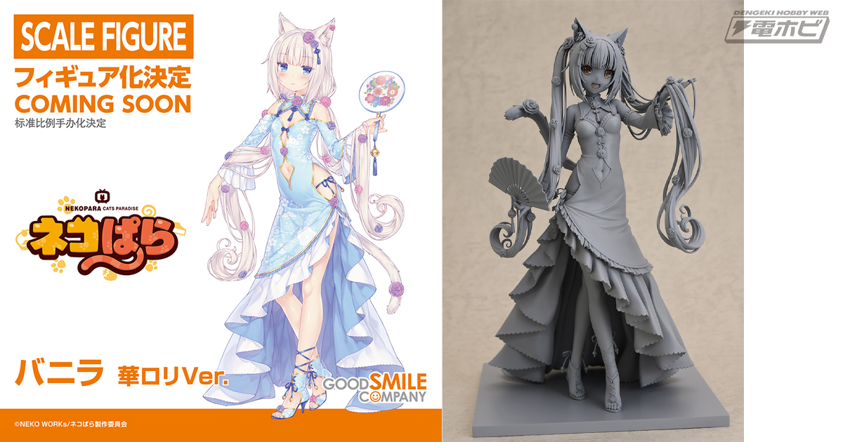 ネコぱら』新作フィギュア「ショコラ 華ロリVer.」の原型写真が公開