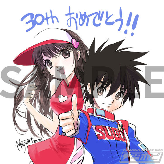 サイバーフォーミュラ』放送30周年記念！オフィシャル設定資料集「新