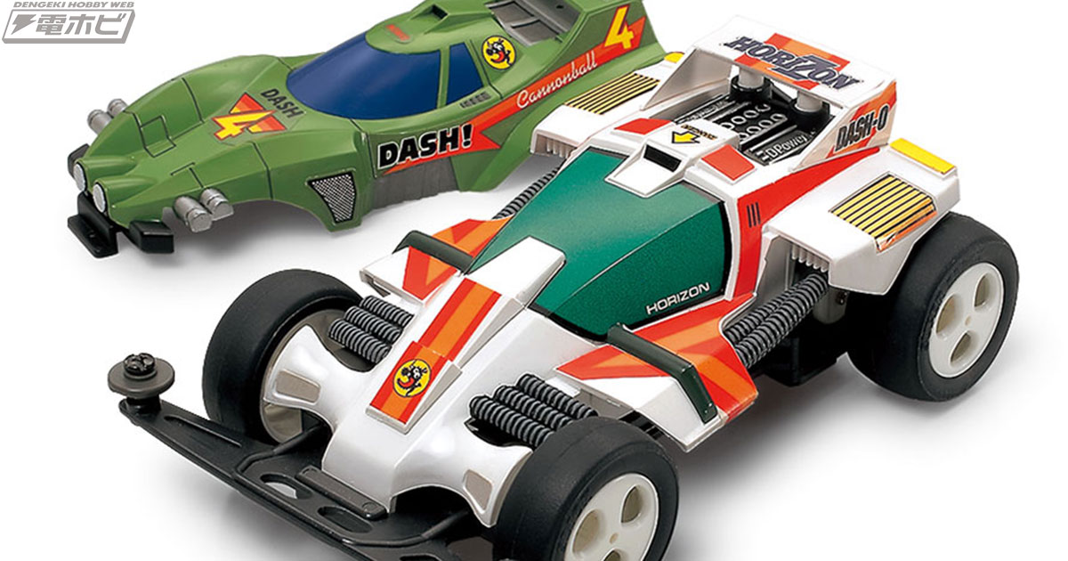 ダッシュ！四駆郎』伝説のマシン「地平（ホライゾン）」のスペシャル