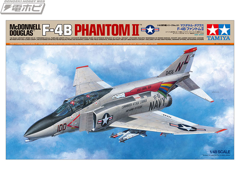 傑作ジェット戦闘機「F-4B ファントムII」のニューキットがタミヤより