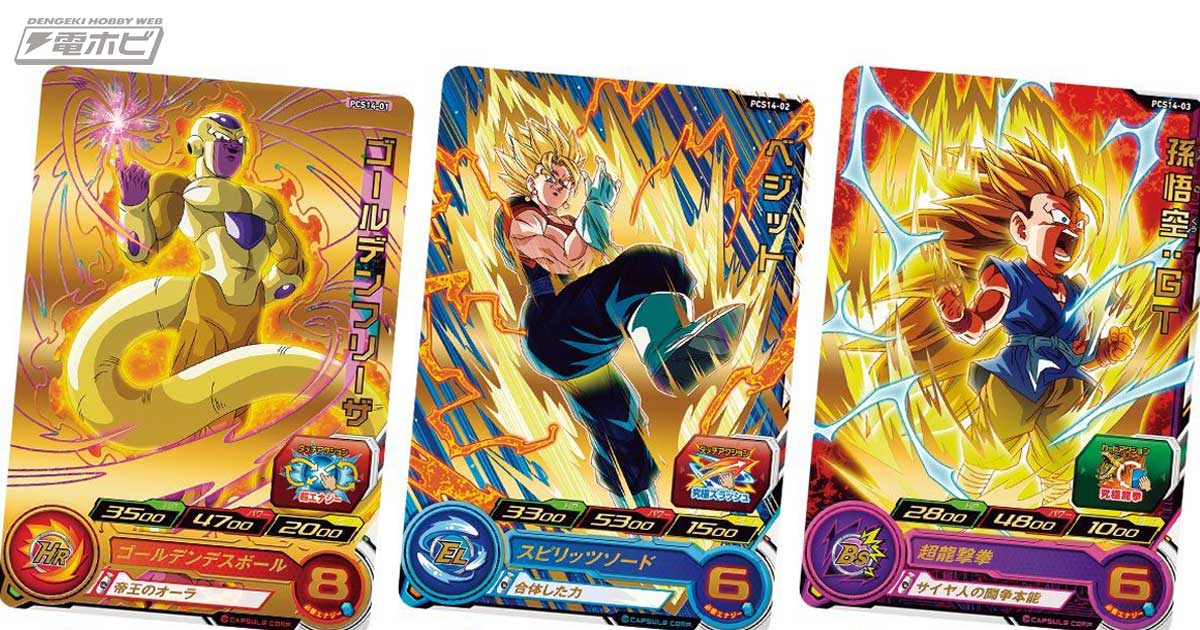 食玩「スーパードラゴンボールヒーローズカードグミ」の第14弾が8月2日