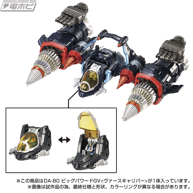 ヴァースシステム連動！怒涛の新機能を満載した究極型ビッグパワード