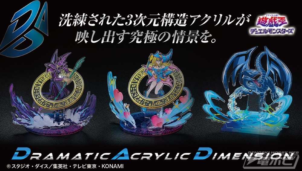 召喚時のような演出を3次元構造で表現！『遊☆戯☆王』からブラック