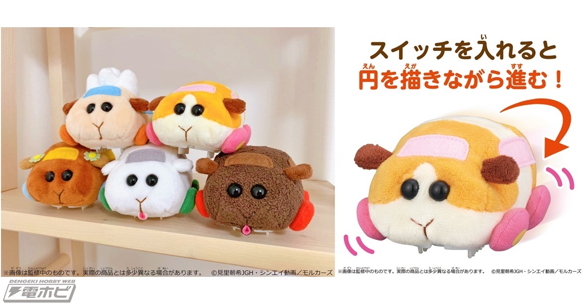 スイッチを入れるとモルカーたちがぷるぷる震えて前進！『PUI PUI