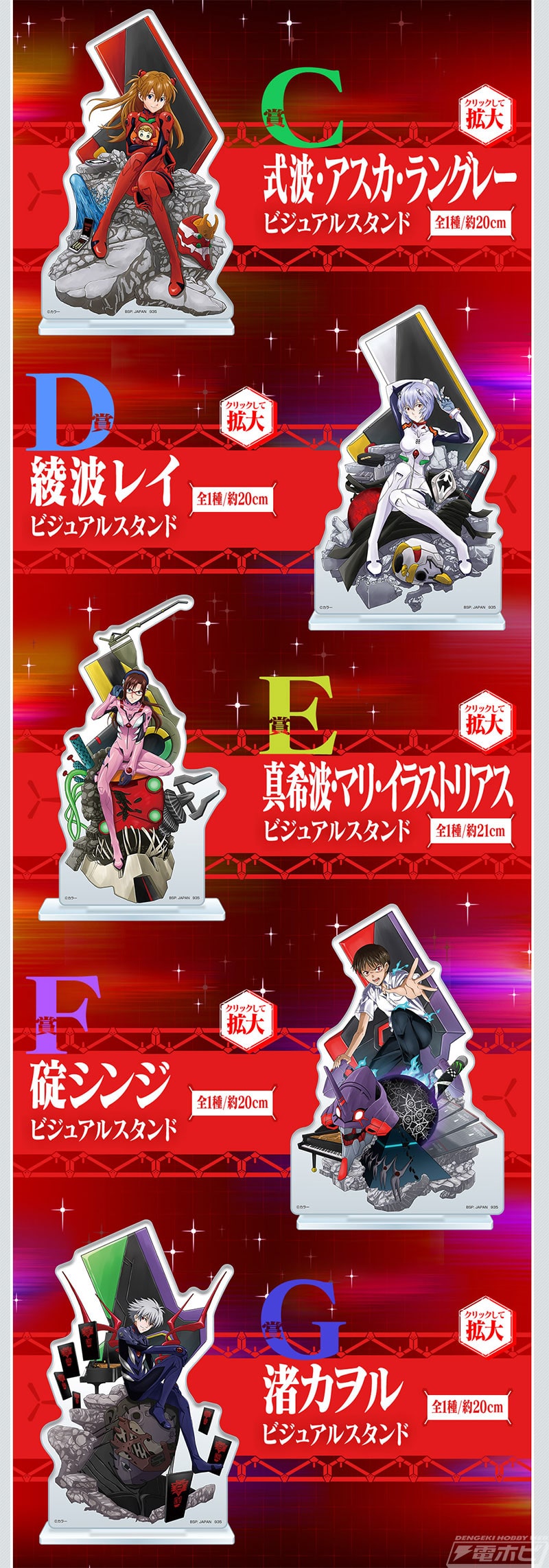 一番くじ シン・エヴァンゲリオン劇場版～作戦開始！～」の全