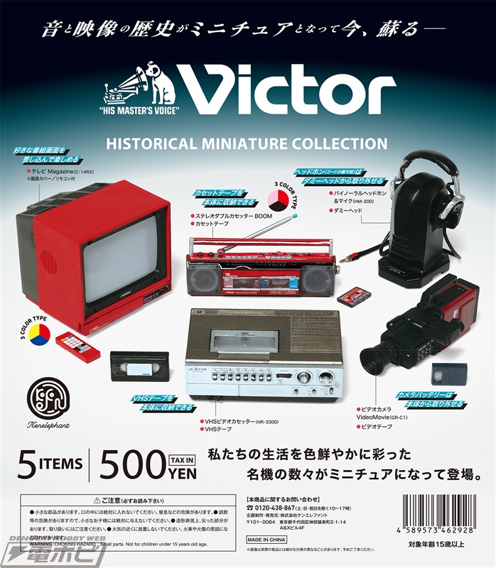 テレビやVHSビデオカセッターなど、ビクターの昭和レトロな製品が公式