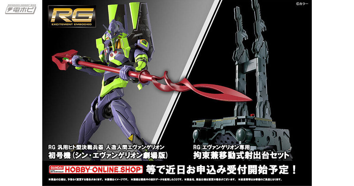 シン・エヴァンゲリオン劇場版』をイメージした仕様の「RG 人造人間