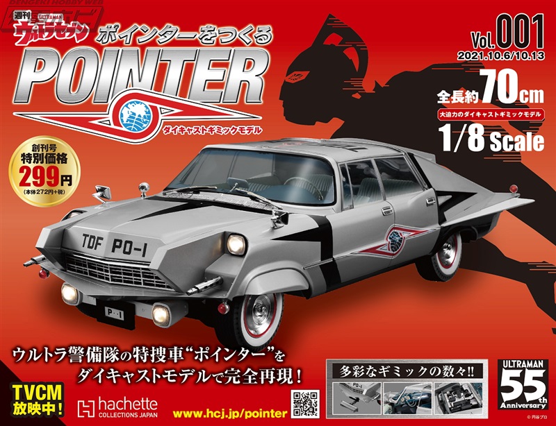 ウルトラセブン』特捜車「TDF PO-1ポインター」の1/8スケールダイ