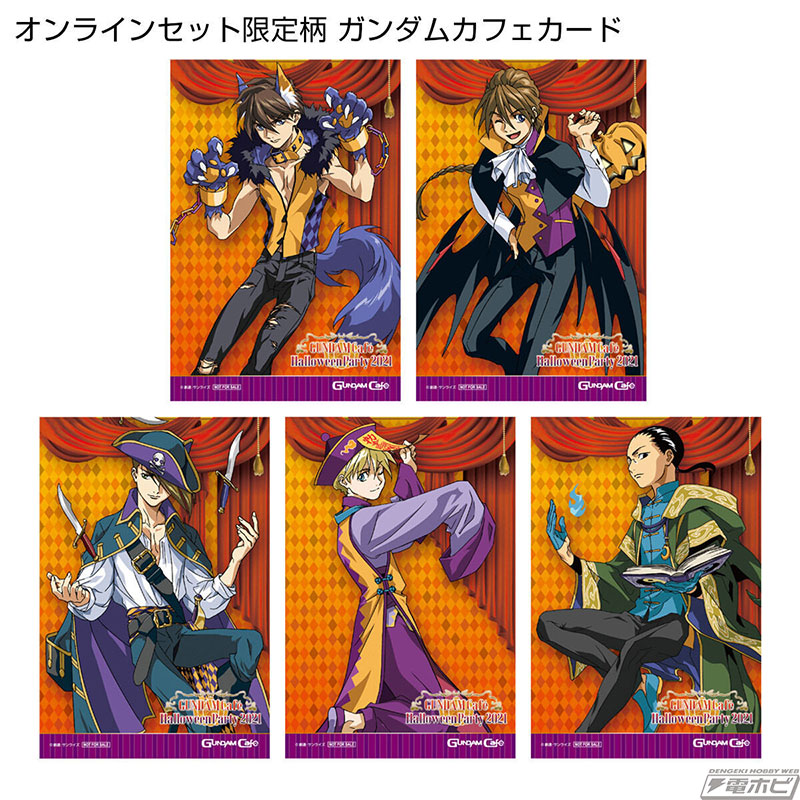 新機動戦記ガンダムW』ヒイロたちとハロウィンナイト！コスプレした