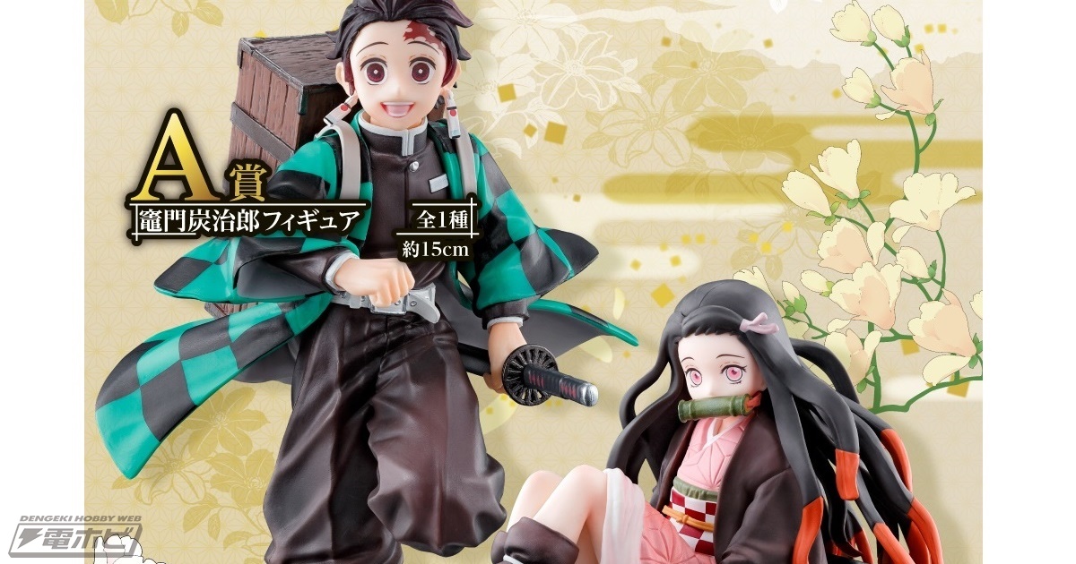 一番くじ 鬼滅の刃 ～肆～ 誰よりも強靭な刃となれ」の全ラインナップ