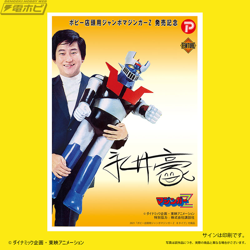 昭和48年に懸賞景品用に作られた幻の超巨大「マジンガーZ」がソフビ