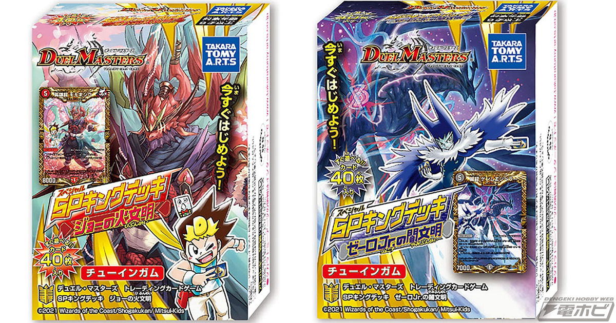 今すぐはじめよう！『デュエル・マスターズ』カードが40枚入った入門編