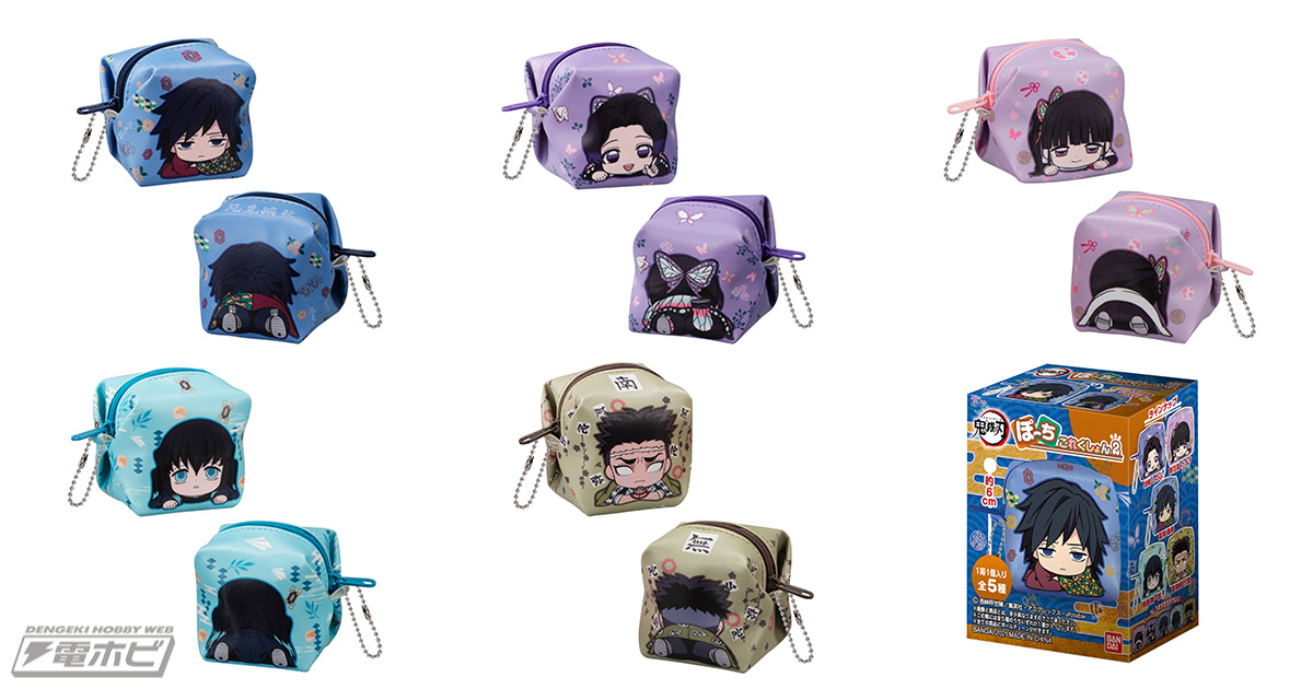 使っても積んでも楽しい！『鬼滅の刃』の「ぽーちこれくしょん」第2弾