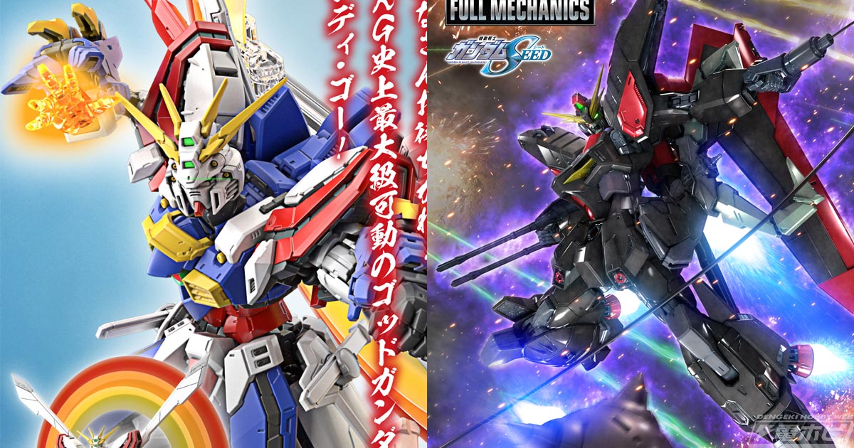 ガンプラRG史上最大級の可動！ゴッドガンダムがRGで発売決定！「FULL