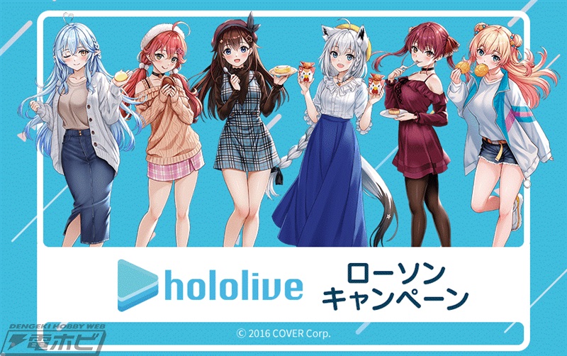 ローソン×「ホロライブ」コラボが12月7日から開催！ときのそら、宝鐘