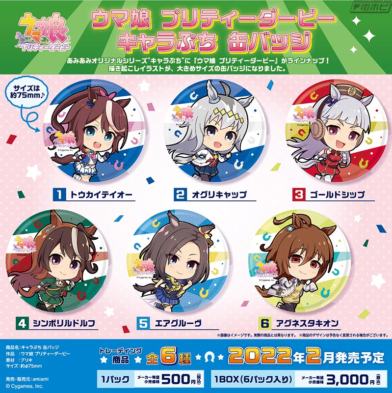 ウマ娘 プリティーダービー』の新グッズが続々登場！描き起こし