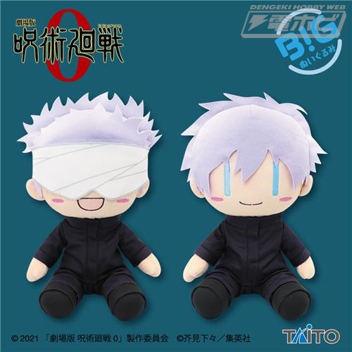 劇場版 呪術廻戦 0』ゆる顔BIGぬいぐるみがプライズ化！乙骨憂太、五条