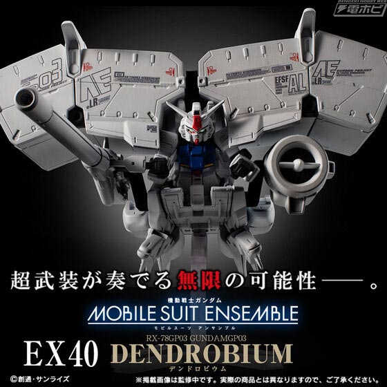 ノイエ・ジールは内部にザクを搭載！「ガンダム MSアンサンブル EX」で