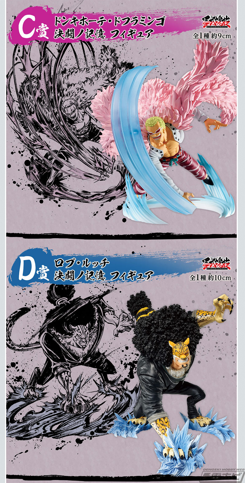 ルフィやカタクリ、ドフラミンゴのフィギュアが当たる！「一番くじ