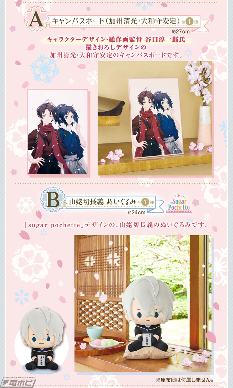 ラストワン賞は鶴丸国永のぬいぐるみ！「一番くじ 特『刀剣乱舞-花丸