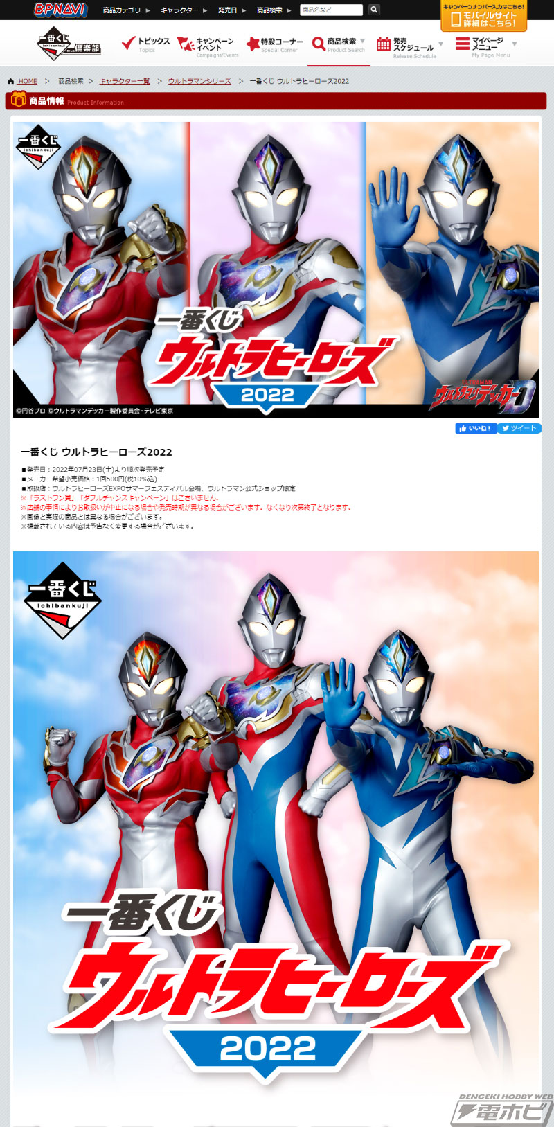 一番くじ ウルトラヒーローズ2022」が7月23日より限定発売