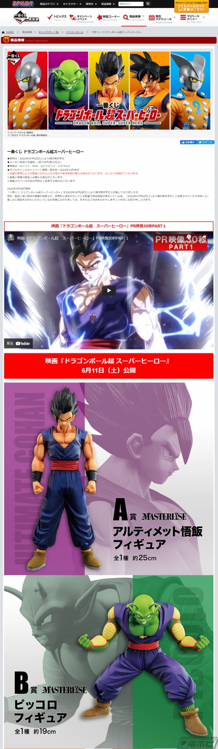 ダブルチャンスキャンペーンは金色の神龍フィギュア！「一番くじ