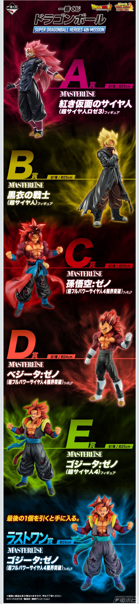 紅き仮面のサイヤ人四種セット 紅き仮面のサイヤ人四種セット