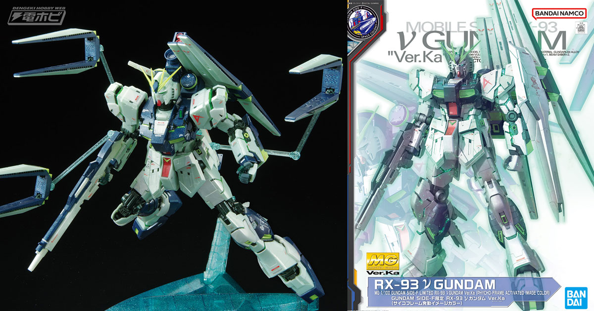 ガンダム 逆襲のシャア』の限定ガンプラ「MG νガンダム Ver.Ka（サイコ