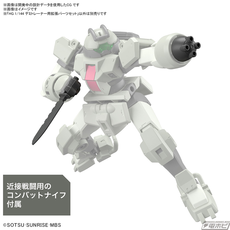 ガンダム 水星の魔女』学園全体で使用されるデミトレーナーがHGで