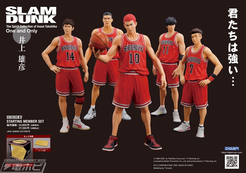 SLAM DUNK（スラムダンク）』桜木花道や流川楓など湘北高校バスケ部