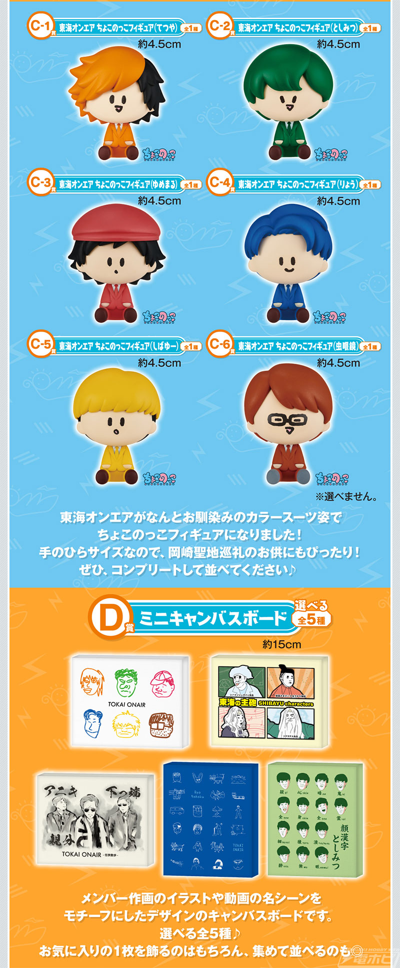 オンエアバードが金色に輝くフィギュアに！東海オンエアの一番くじの