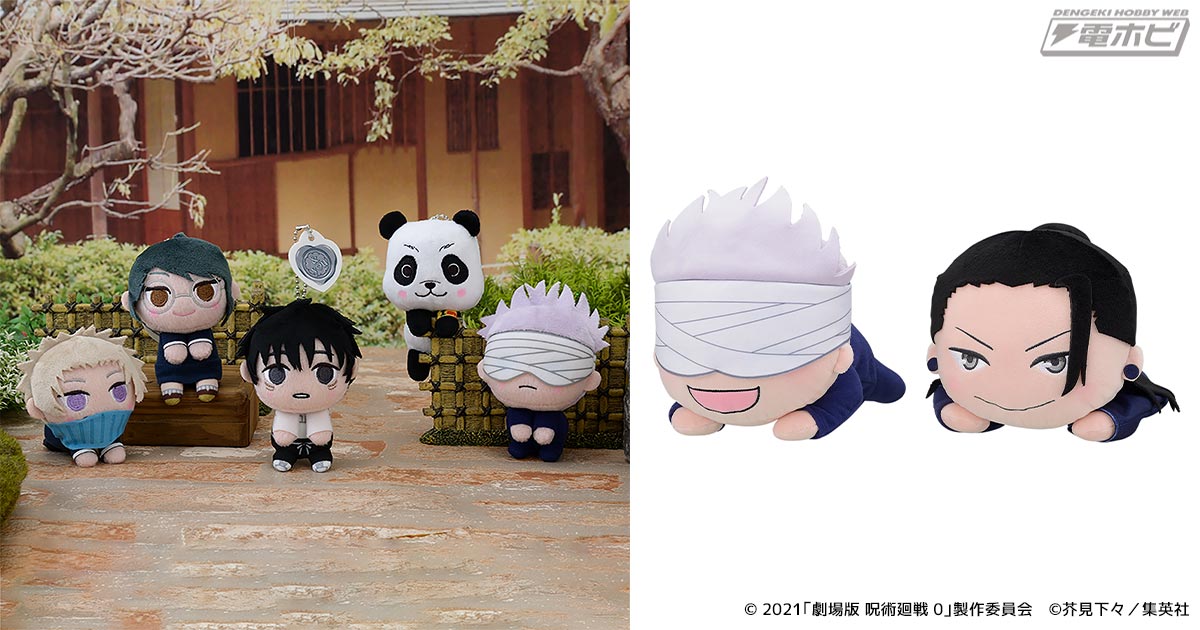 劇場版 呪術廻戦 0』から「＆ you」マスコットがセガプライズに登場