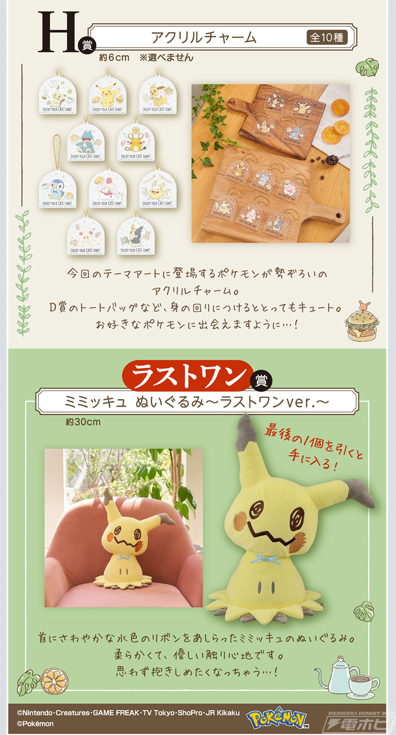 ミミッキュのぬいぐるみが当たる！『ポケモン』新作一番くじがいよいよ