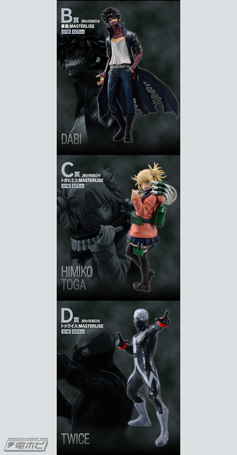 ヒロアカ』ヴィランが主役の「一番くじ 僕のヴィランアカデミア」が