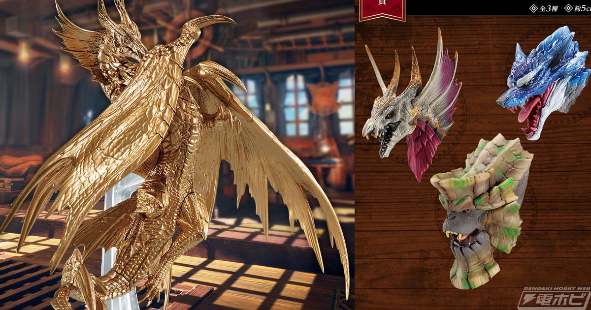 一番くじ『モンハンライズ：サンブレイク』の全ラインナップ公開