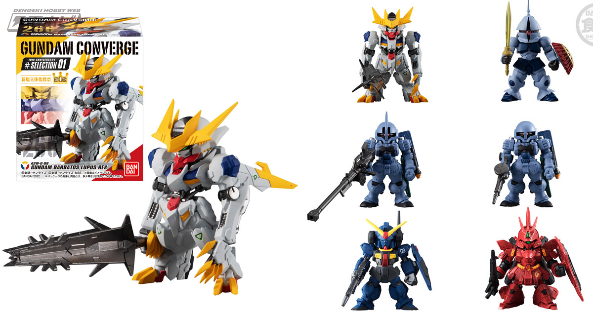 食玩「ガンダムコンバージ 10周年 セレクション 01」が1月31日に発売
